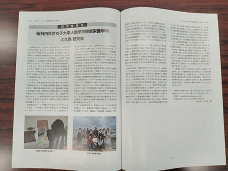 学会誌に研究室が紹介されました