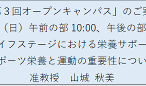 ７月１７日１８日オープンキャンパス