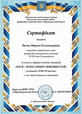 Сертифікат Патик М. О._page-0001.jpg