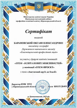 5. Сертифікат Барановська О.jpg