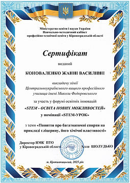 17.-Сертифікат-Конваленко-Ж.В..jpg