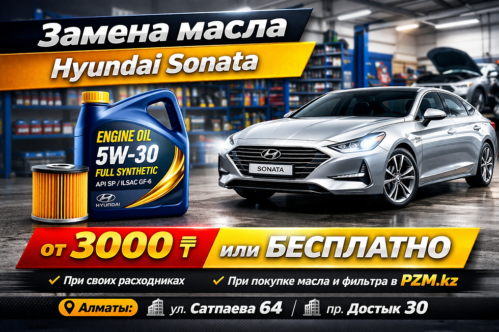 Замена масла Hyundai Sonata 5W-30, от 3000 ₸