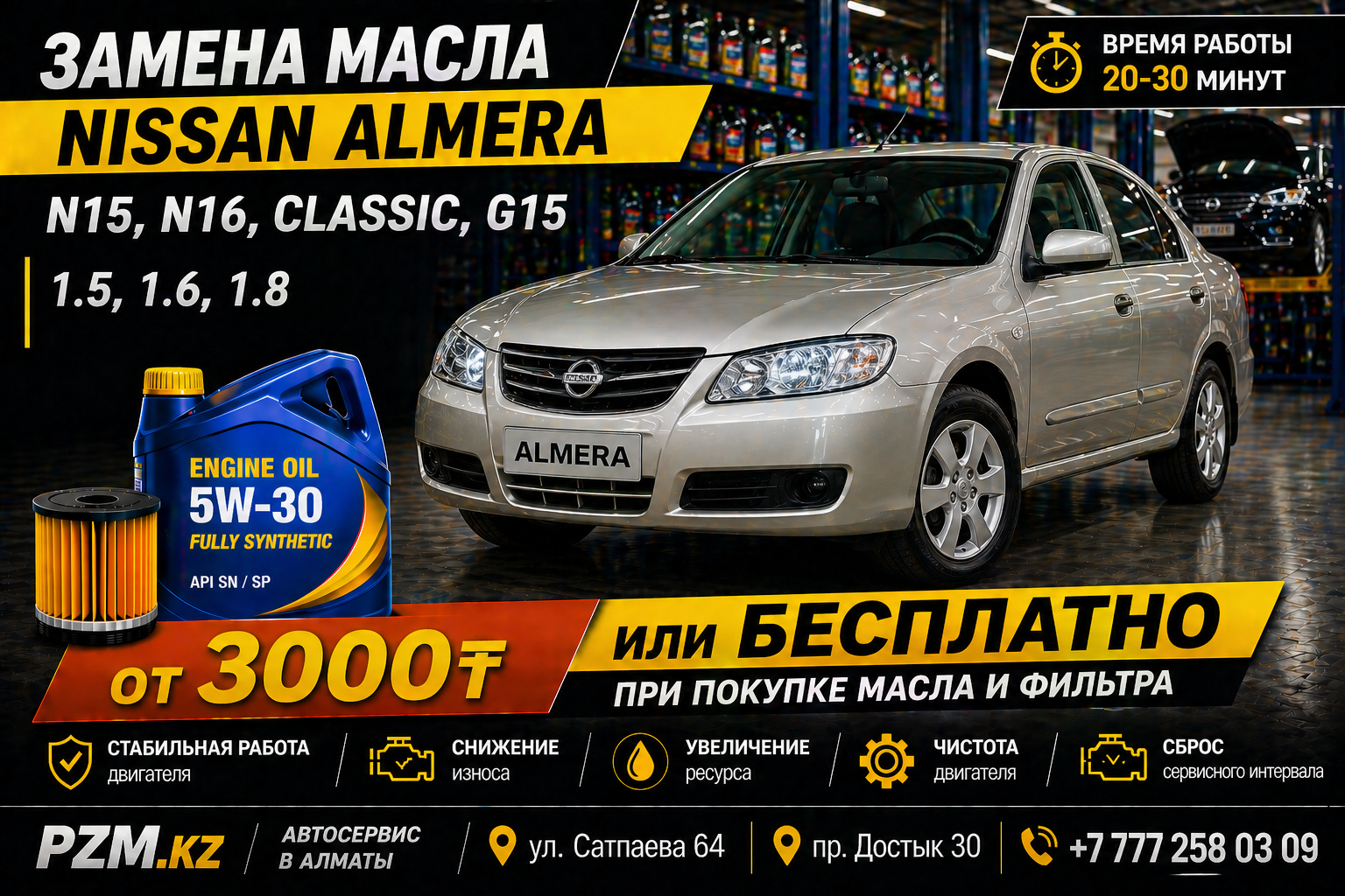 Замена масла в двигателе Nissan Almera