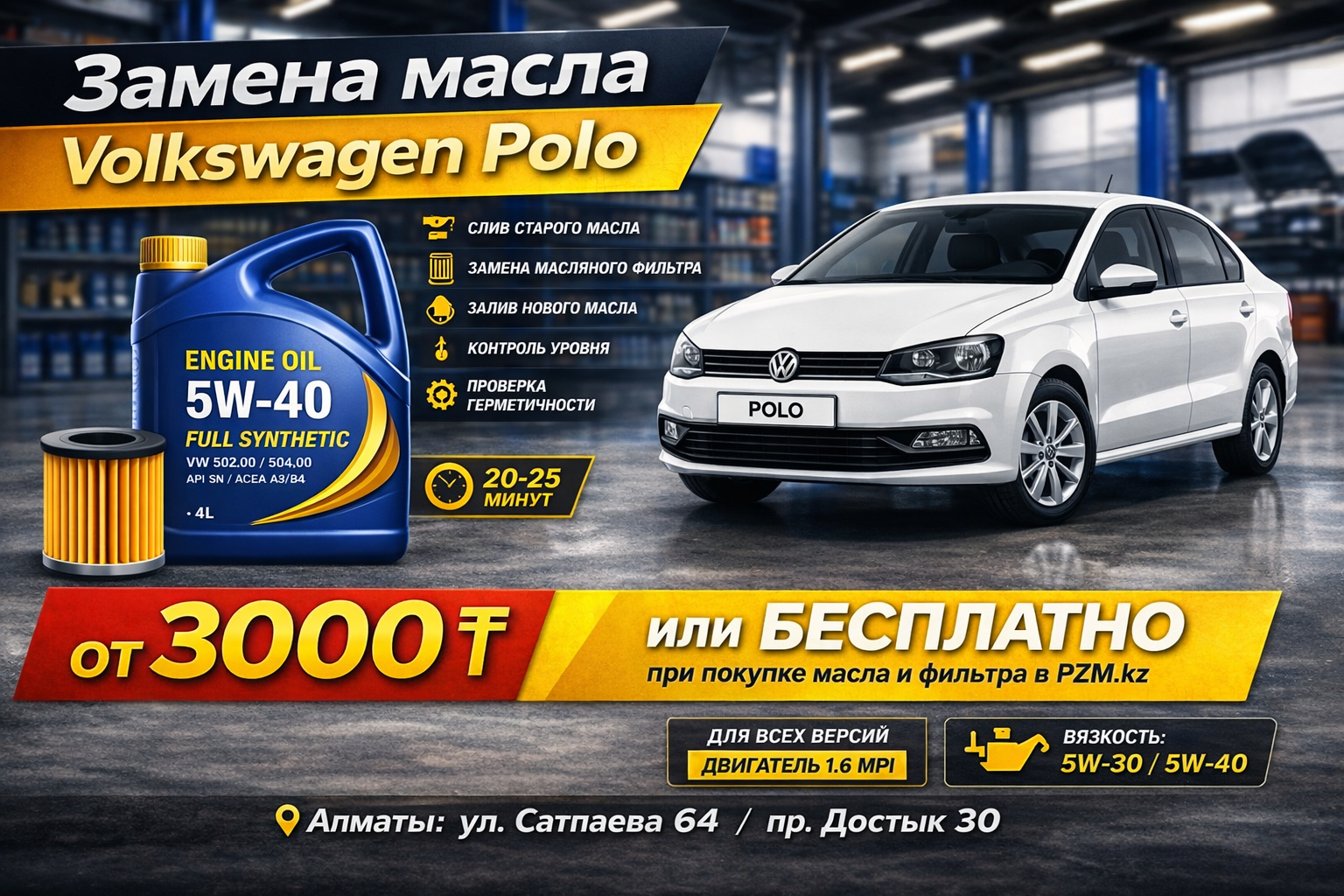 Замена масла в двигателе Volkswagen Polo
