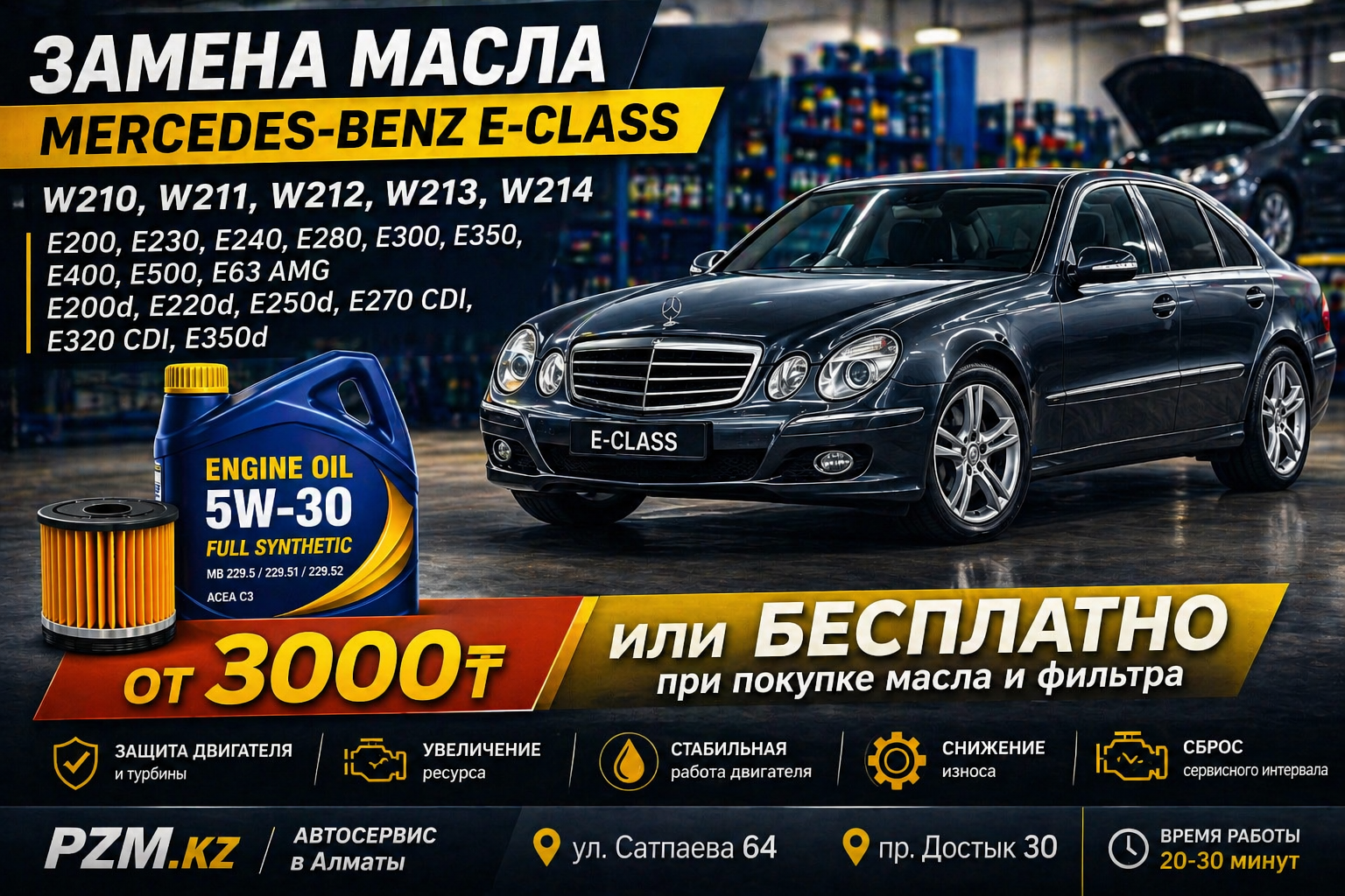 Замена масла в двигателе Mercedes-Benz E-Class W210, W211, W212, W213, W214