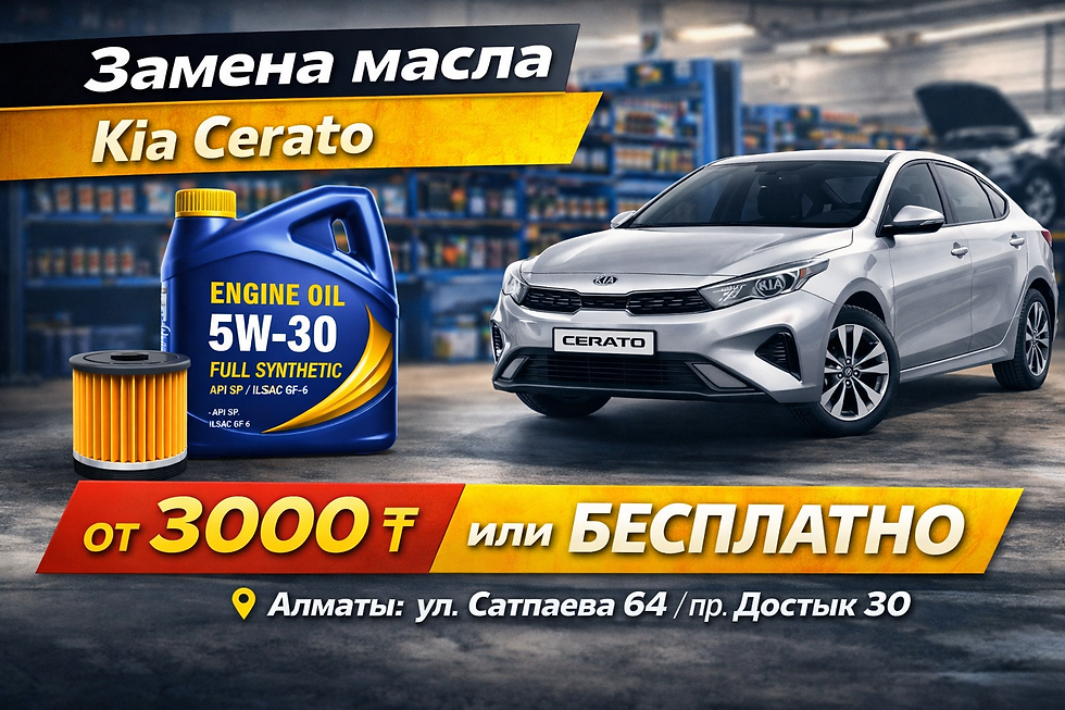 Замена масла Kia Cerato, масло 5W-30, от 3000₸ или бесплатно в Алматы.