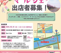 お花見マルシェ出店者募集！