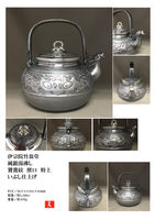 伊宗院竹翁堂 純銀湯沸7 5寸饕餮紋 獣口 いぶし仕上