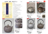 般若保1 砂鉄鉄瓶 波地紋 亀甲地紋 遊環