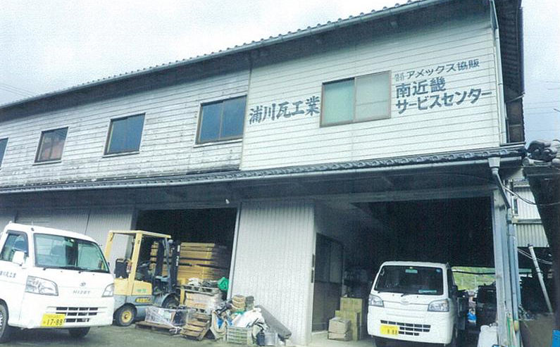 有限会社浦川瓦工業