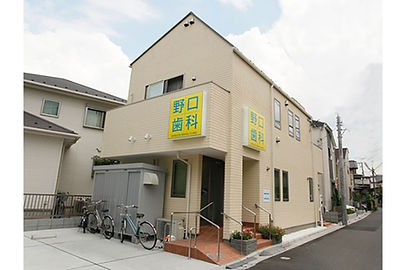 野口歯科