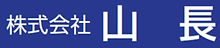 株式会社山長