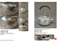 伊宗院竹翁堂 純銀湯沸3 5寸 6寸雲龍彫双龍