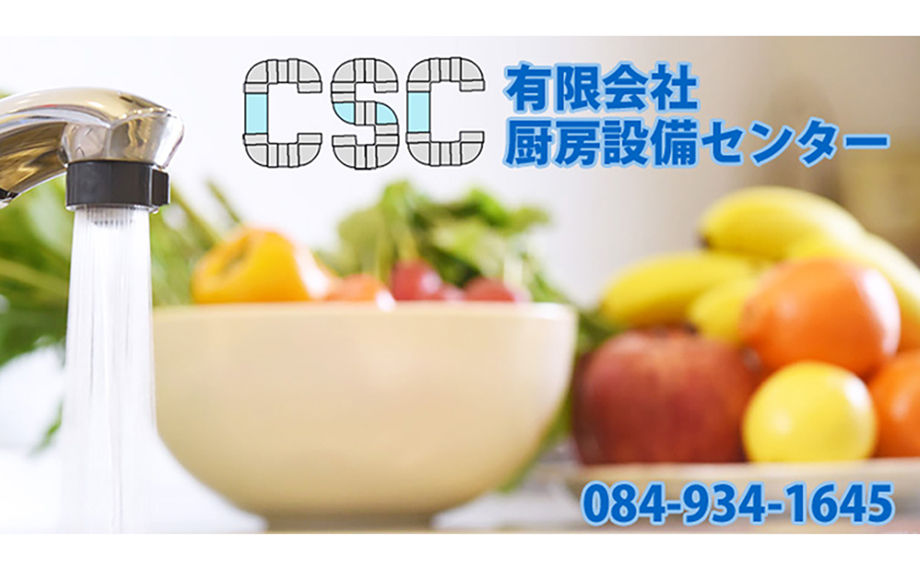 有限会社厨房設備センター