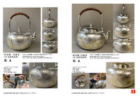 伊宗院竹翁堂 純銀湯沸2 5寸 6寸龍王