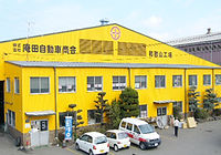 和歌山工場