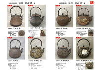 般若保2 砂鉄鉄瓶 富士型菊 桜 饕餮地紋 雲龍 牡丹蝶