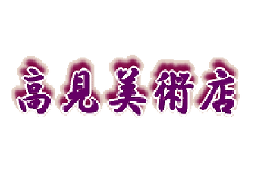古き良き夢を呼びおこすコンセプトは温故知新