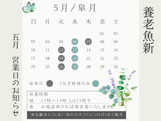 🍃5月の営業日のお知らせ🍃