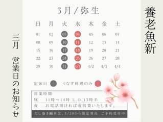 🌸3月の営業日＆お知らせ🌸