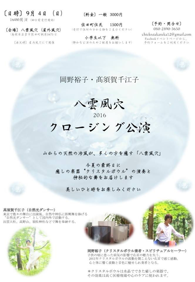 八雲風穴クロージング講演