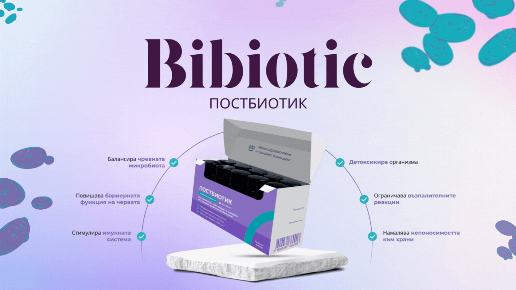 Bibiotic postbiotic box on a podium with purple and teal graphics. Text highlights its benefits in Bulgarian on a gradient background.
