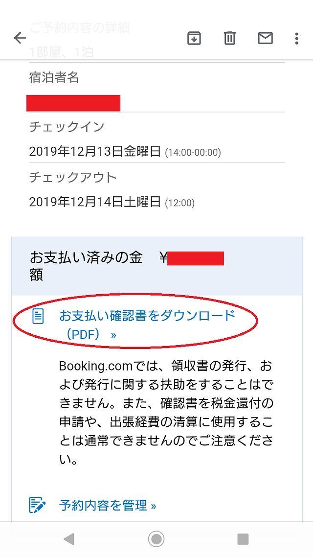 海外領収書 確認用