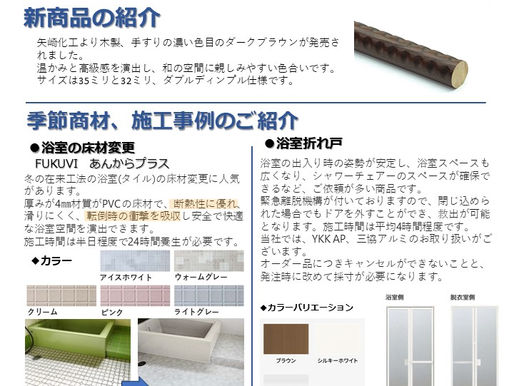 「バリアフリー便り　2024・11」　配信！