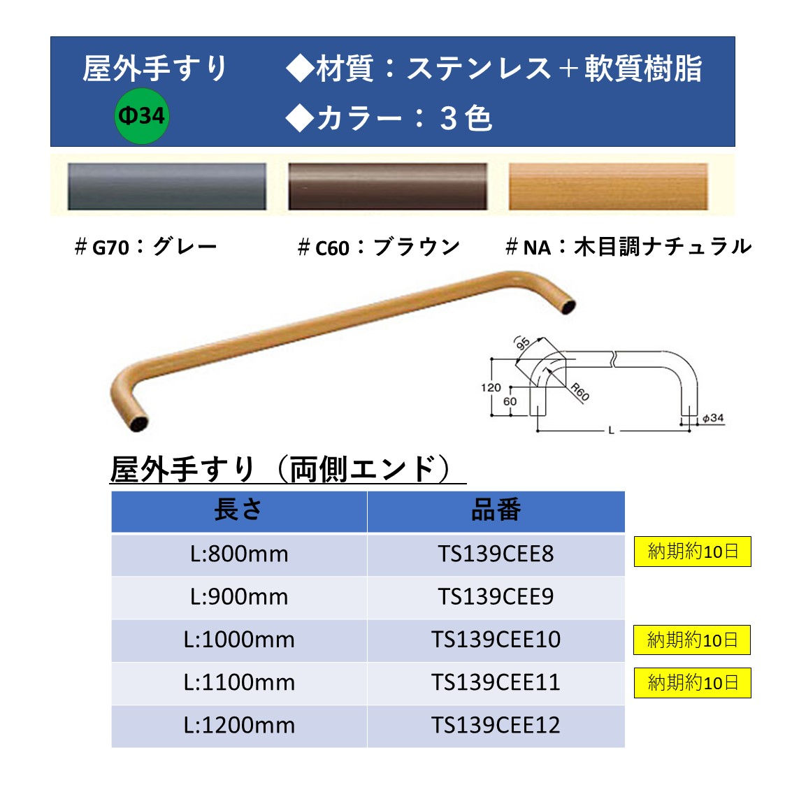 手すり 両側エンドバー