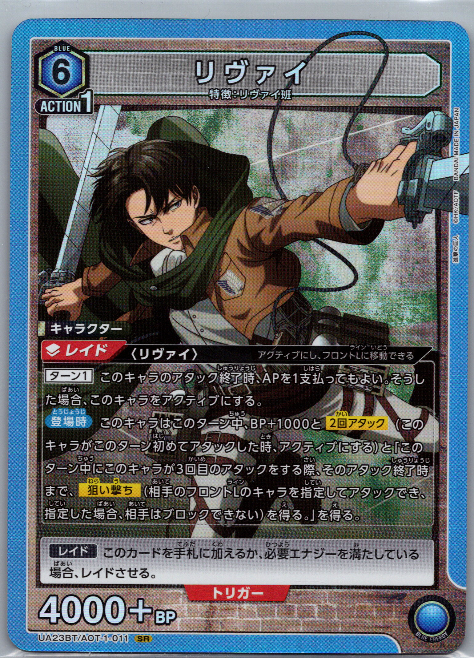 Levi - Attack on Titan (UA23BT/AOT-1-011)