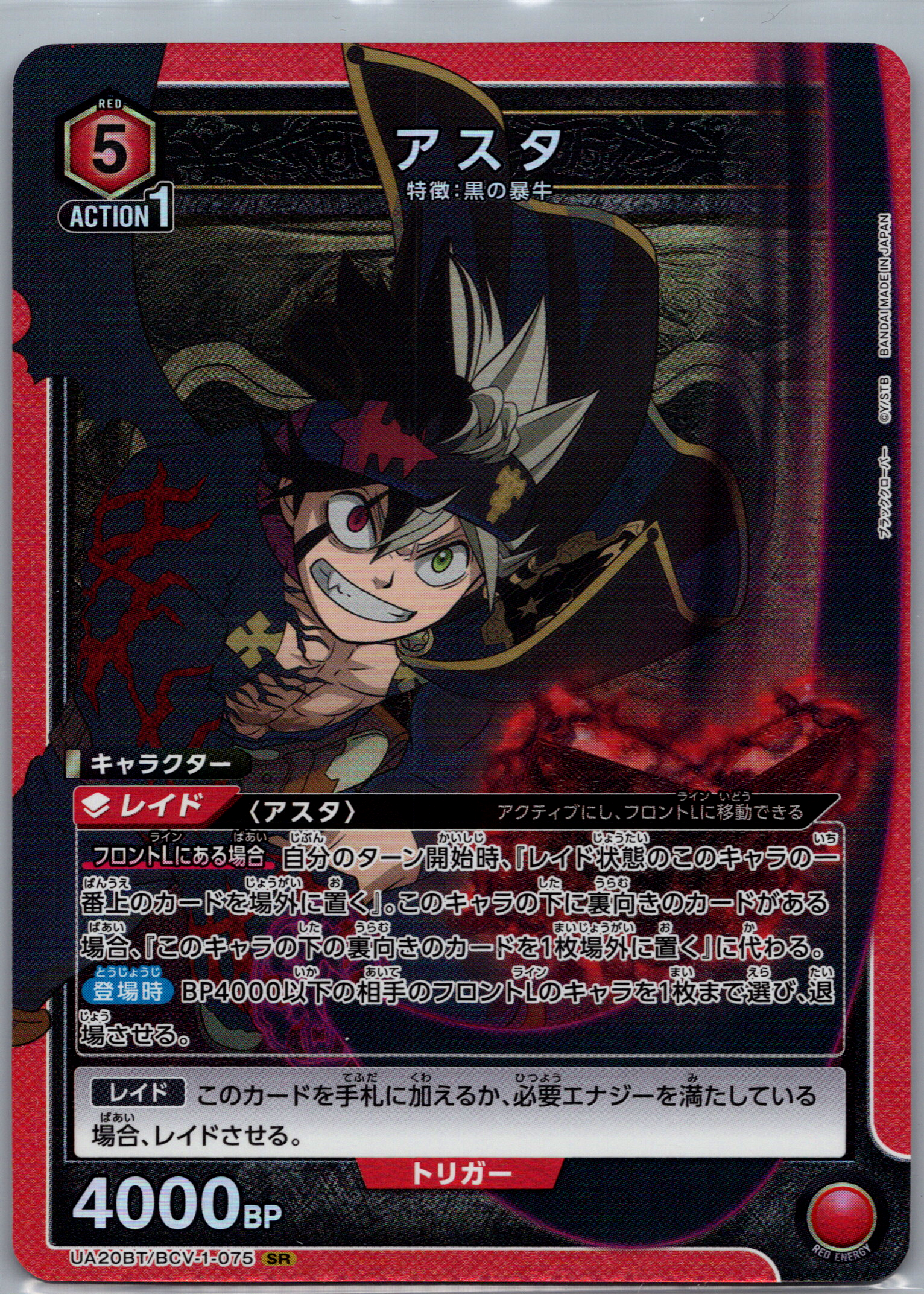 Asta - Black Clover (UA20BT/BCV-1-075)