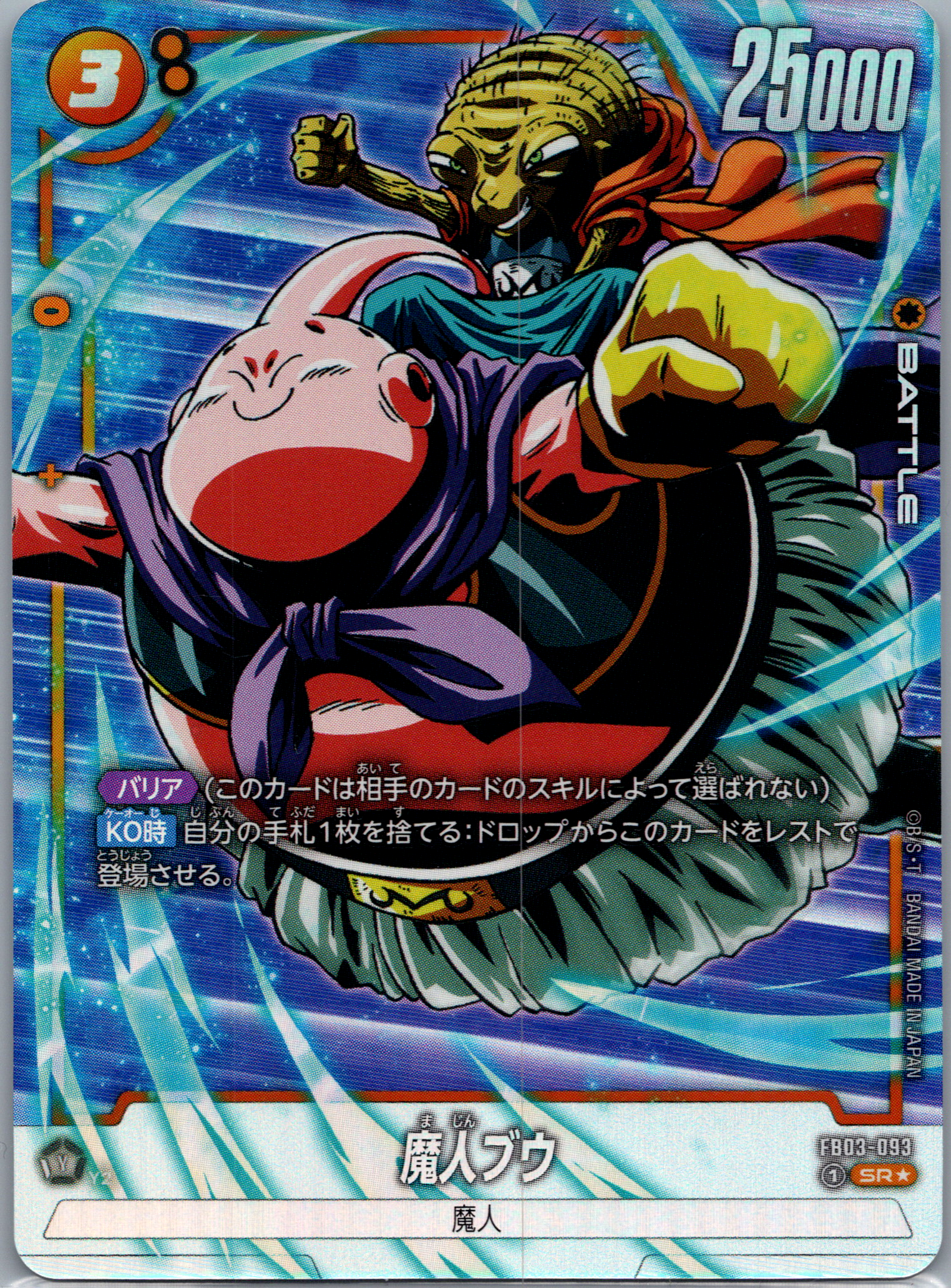 Majin Buu - FB03-093 (SR*) - Raging Roar