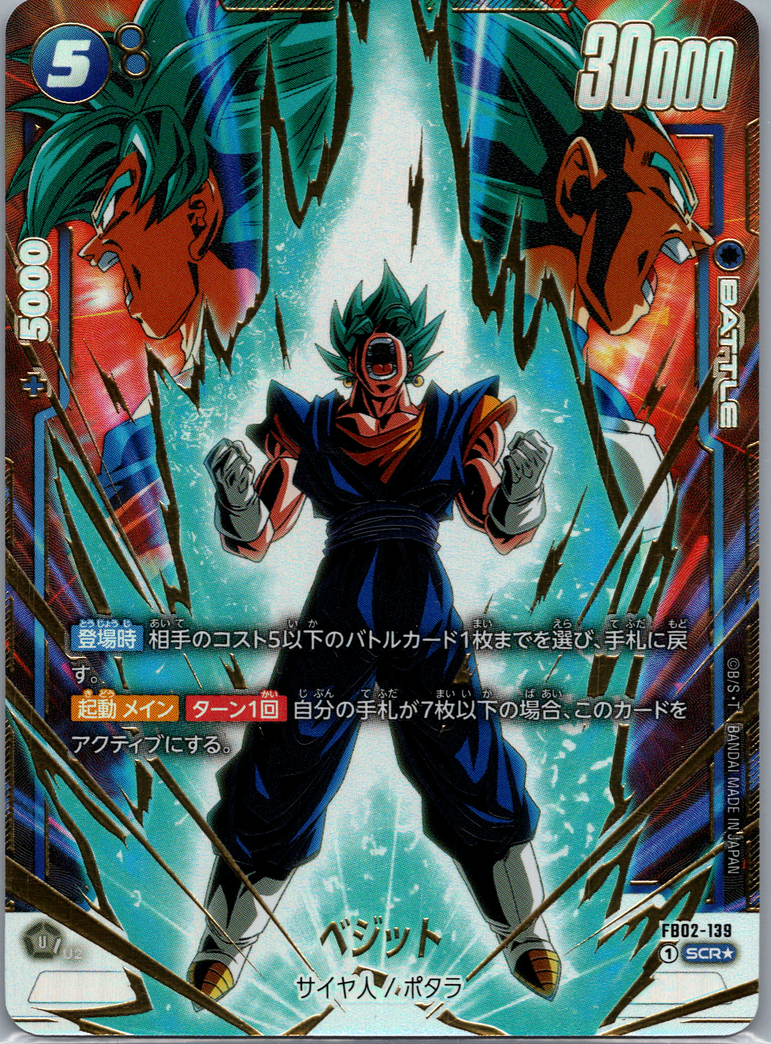 Vegito - FB02-139 (SCR*) - Blazing Aura