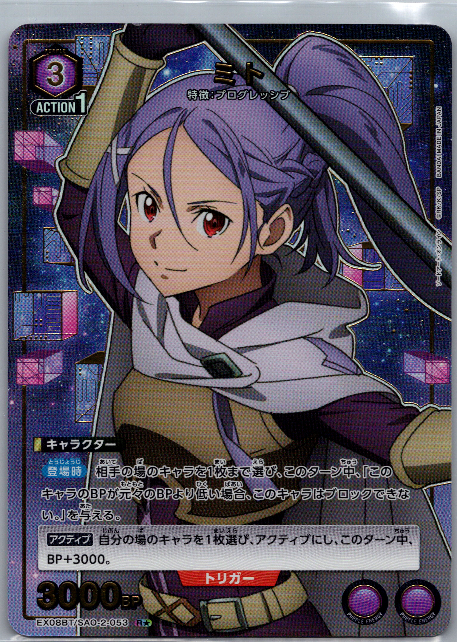 Mito (R*) - EX08BT: Sword Art Online Vol.2 (EX08BT/SAO-2-053))