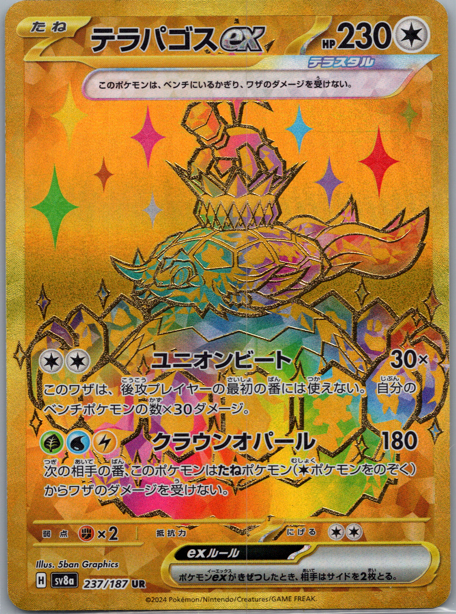 Terapagos ex - 237/187 - SV8a: Terastal Fest ex (SV8a)