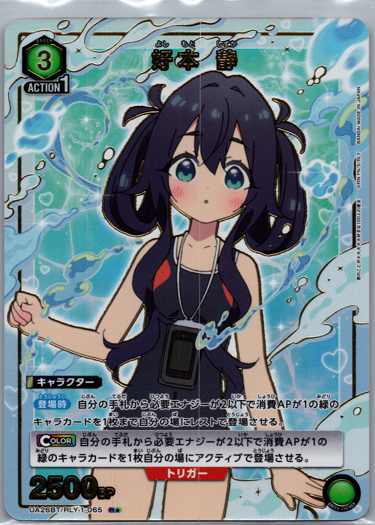 Shizuka Yoshimoto (R*) - The 100 Girlfriends (UA26BT/RLY-1-065)