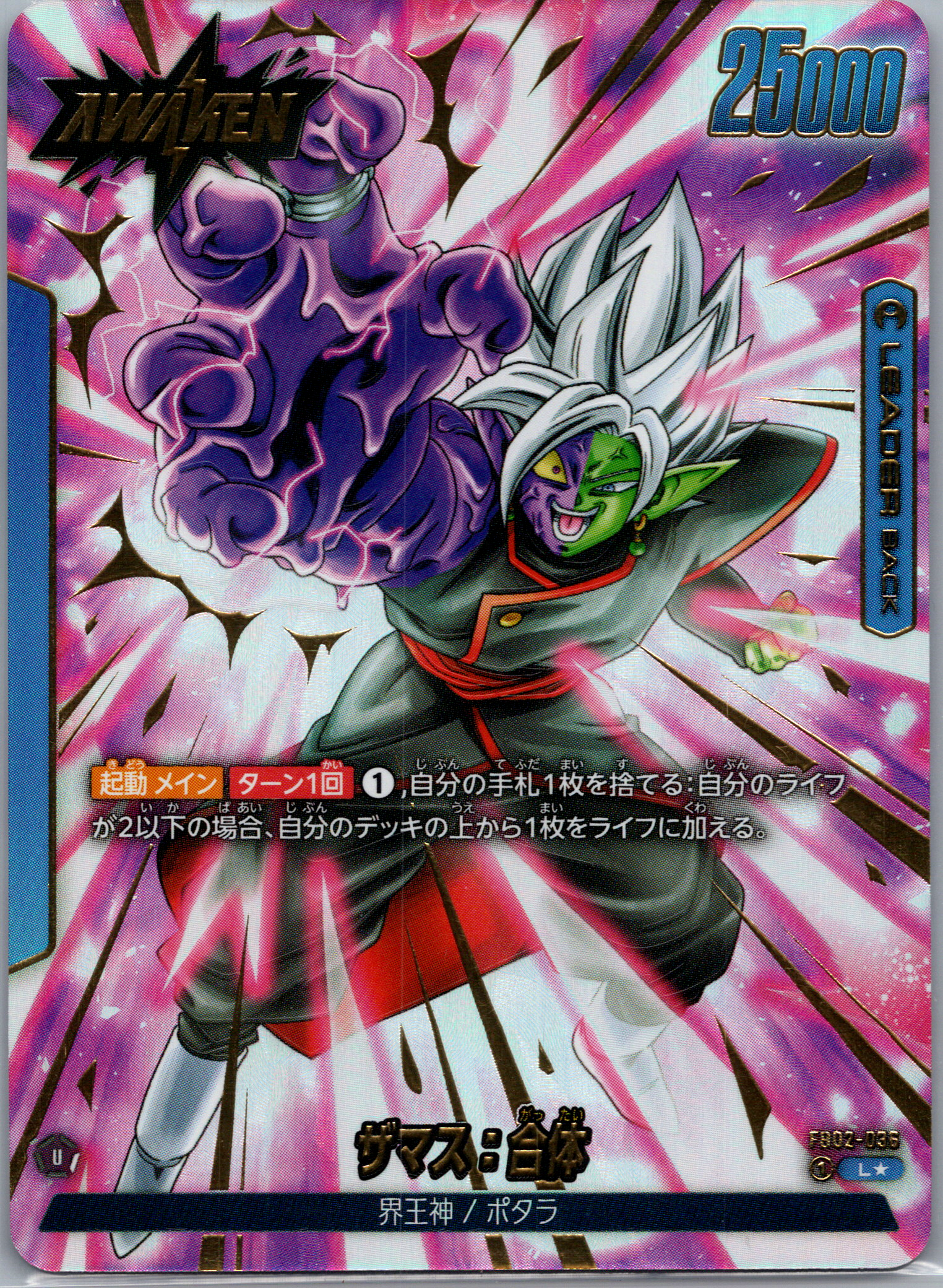 Zamasu : Fused (L*) - FB02-036 (Alternate Art) - Blazing Aura