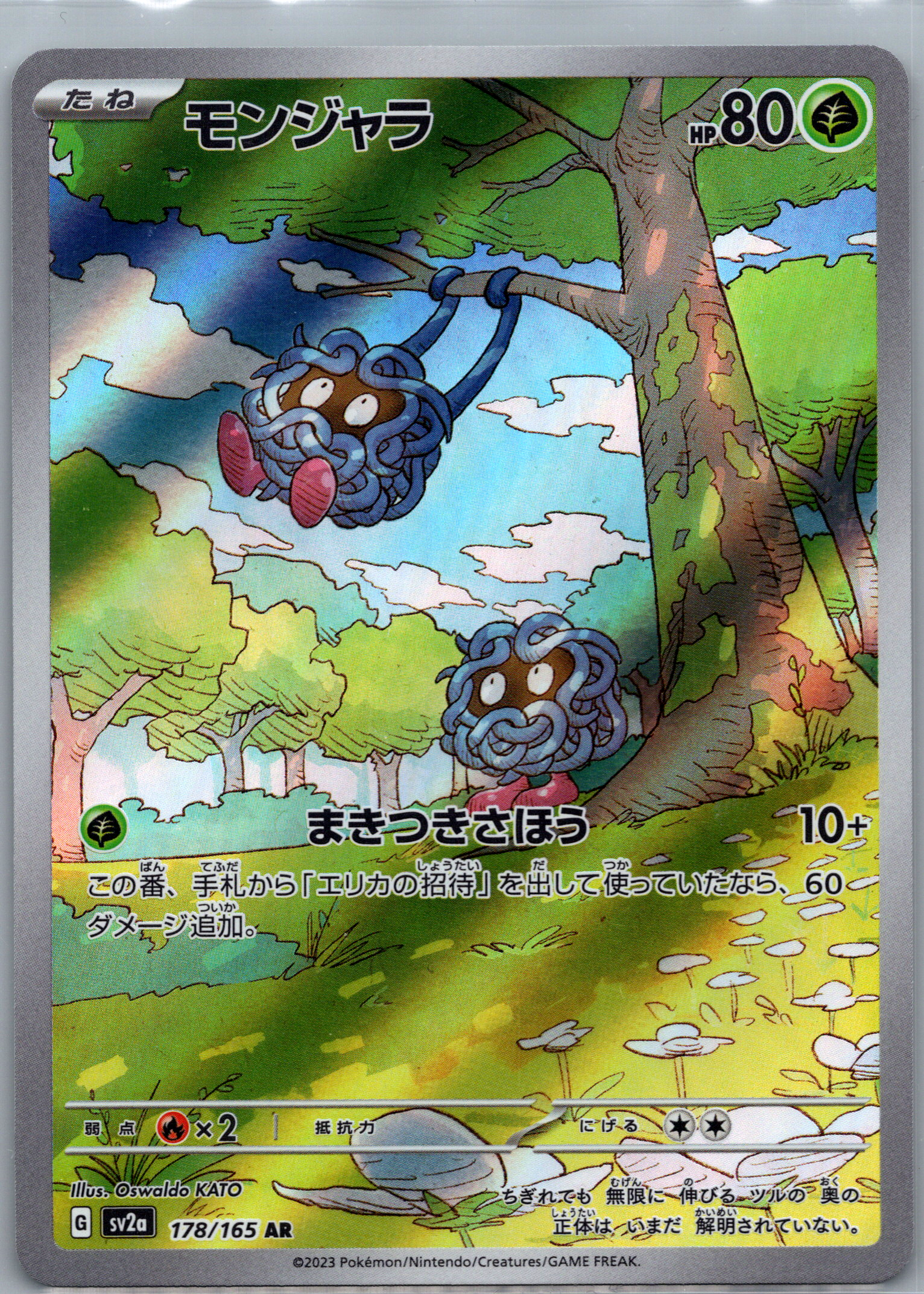 Tangela - 178/165 - SV2a: Pokemon Card 151