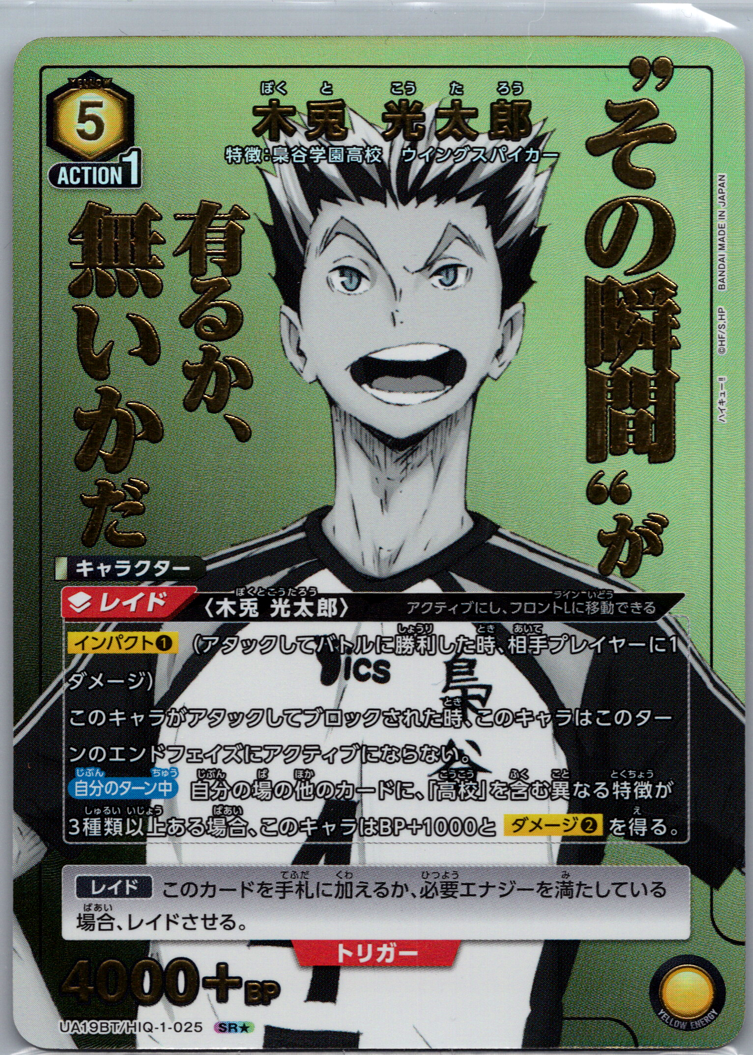 Union Arena: Haiikyuu - UA19BT/HIQ-1-025 - Kotaro (SR*)