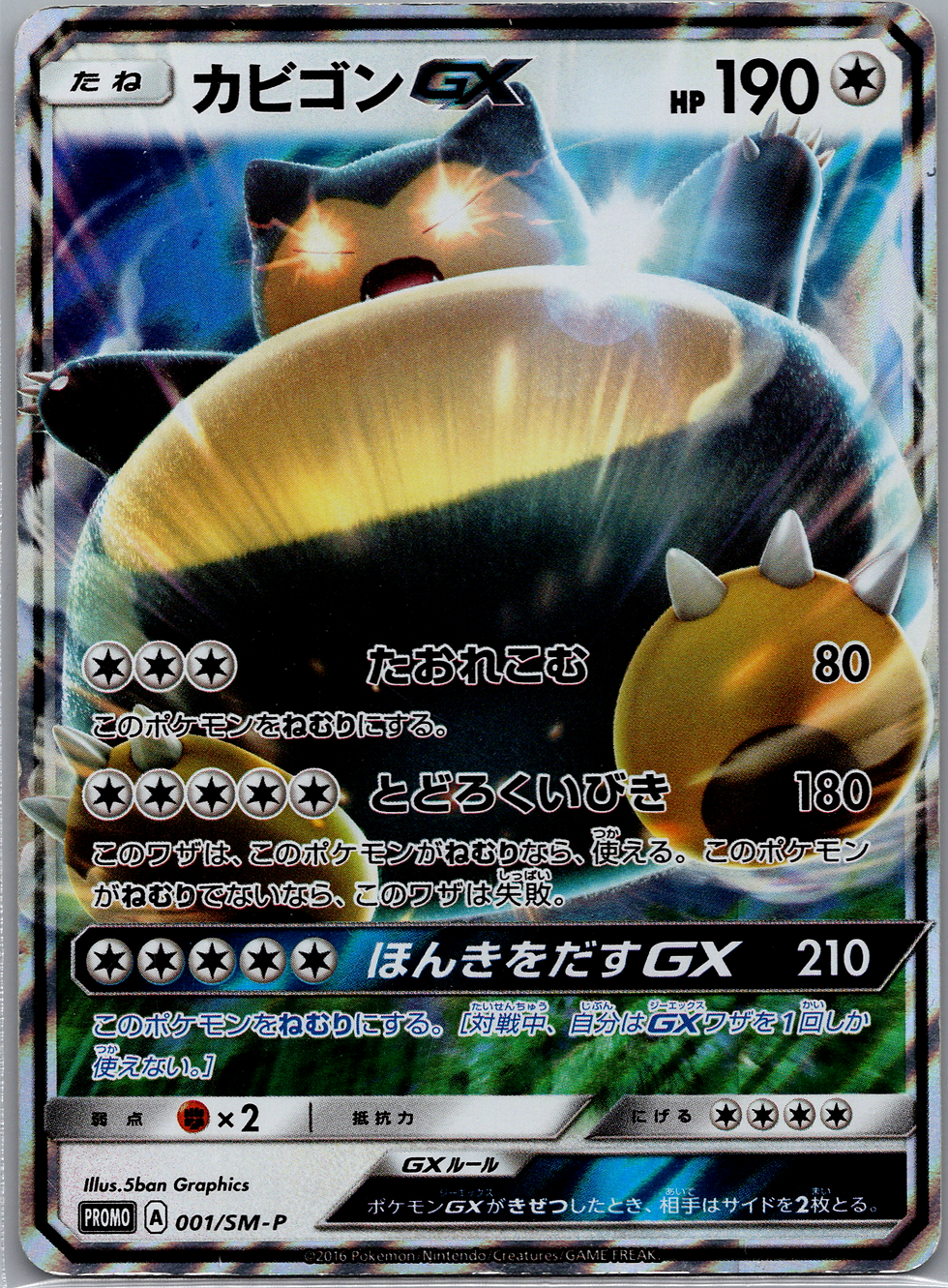 Thumbnail: Snorlax GX (Promo) - [SM-P] Sun & Moon Promos (001/SM-P) *MP*
