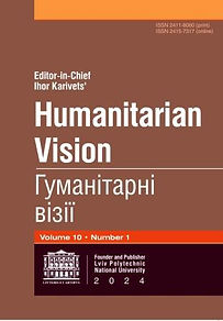 Гуманітарні візії