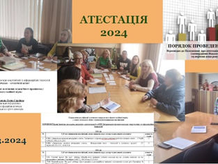 Підсумкове засідання атестаційної комісії 2023/2024 н.р.
