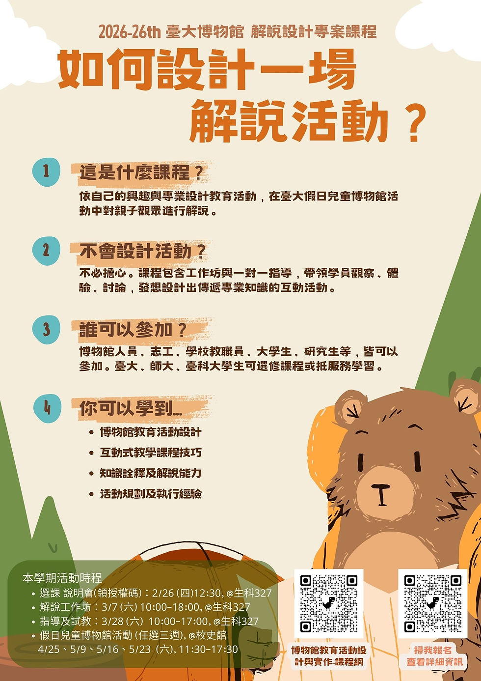 20260307知識傳播-兒博解說招募