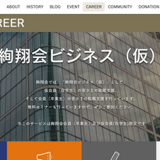 【絢翔会 Blog#5】就職・転職支援ページを開設