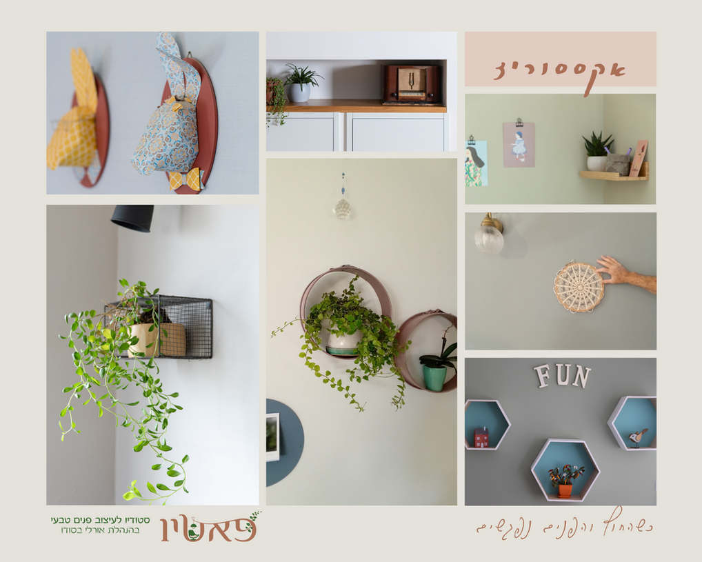 מדפים על הקירות, תמונות ועיטורים נוספים על הקירות, עציצים על מדפים, רדיו ישן ודמויות מנייר שהוכנו במיוחד ונתלו על הקיר