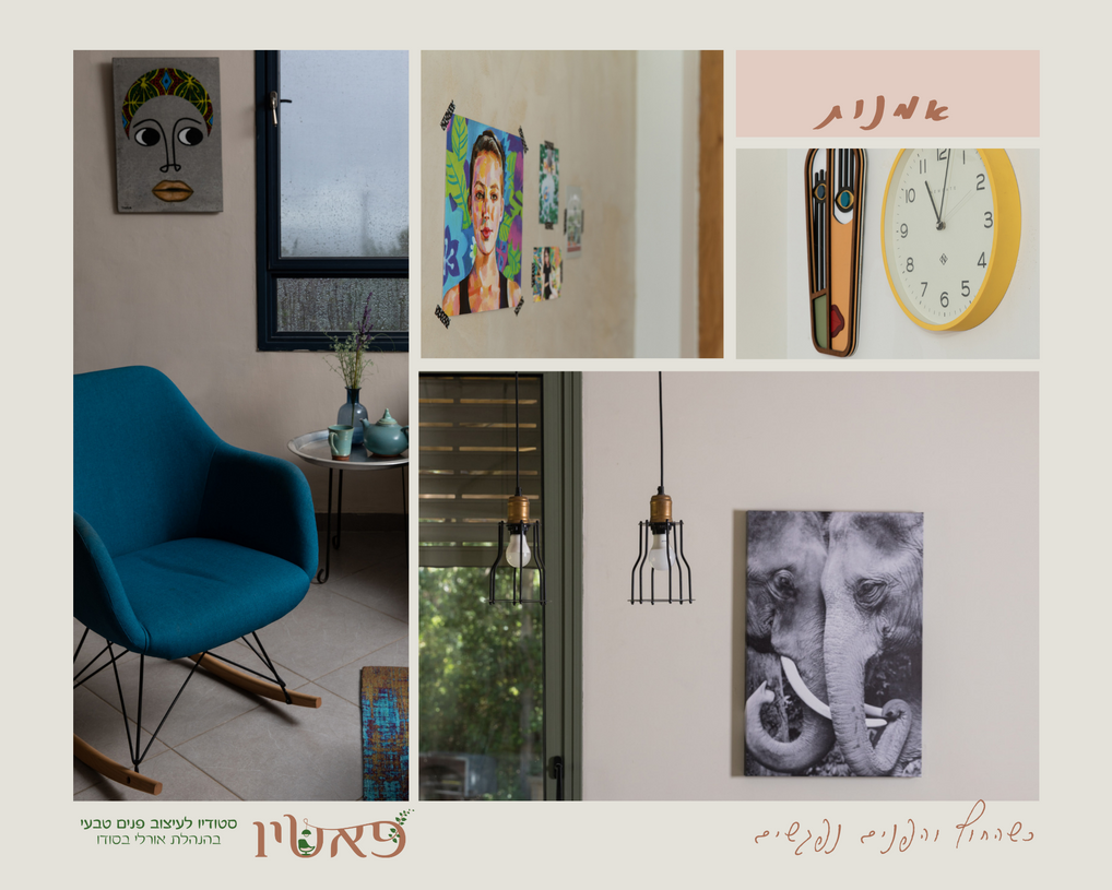 מסיכת עץ של צחי נבו, תמונת פילים, איורים של האמנית טושטוש ותמונת קיר של משה טארקה