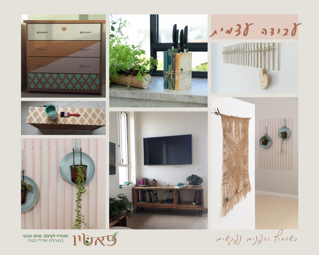 מתלים למעילים בכניסה לבית, מקרמה על הקיר, מעמד לסכינים מספרים ישנים, מזנון טלוויזיה ממשטחי עץ ממוחזרים, חידוש שידה ישנה, מחבתות ישנות שנצבעו, ניתלו על הקיר והפכו למתלים לעציצים