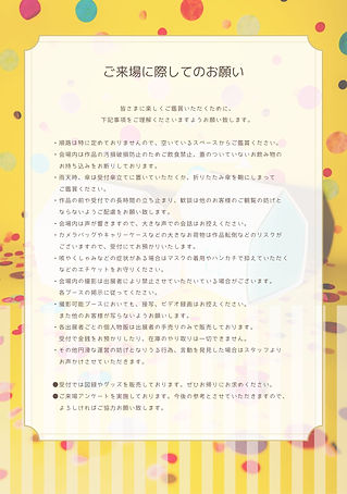 会場内注意事項.jpg