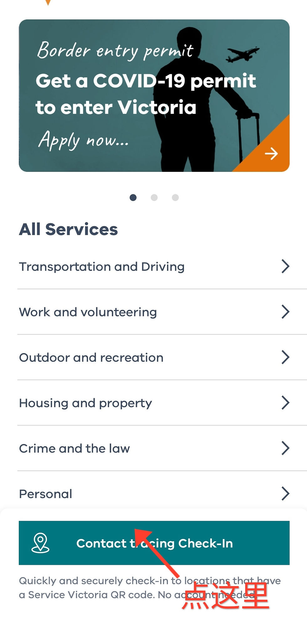 打开新冠病毒追踪APP