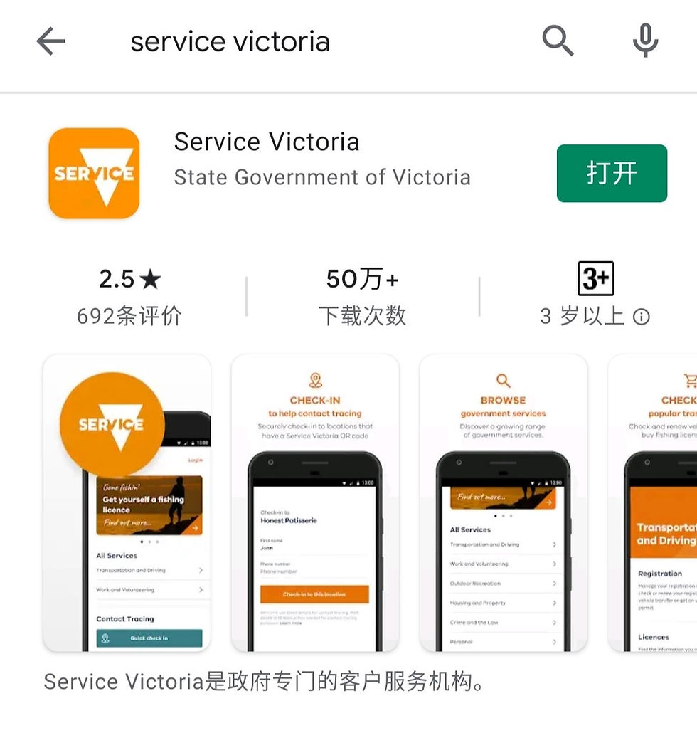 在谷歌商店下载新冠病毒追踪app: Victoria Service